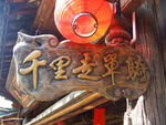 招牌 大理酒吧 jpg 照片