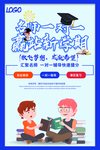 培训招生宣传促销海报