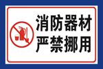 消防器材