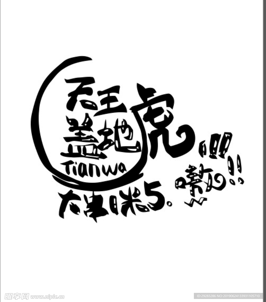 撸串