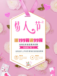 情人节海报 情人节艺术字