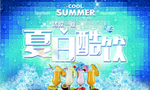 夏日酷饮艺术画面 室内室外大图
