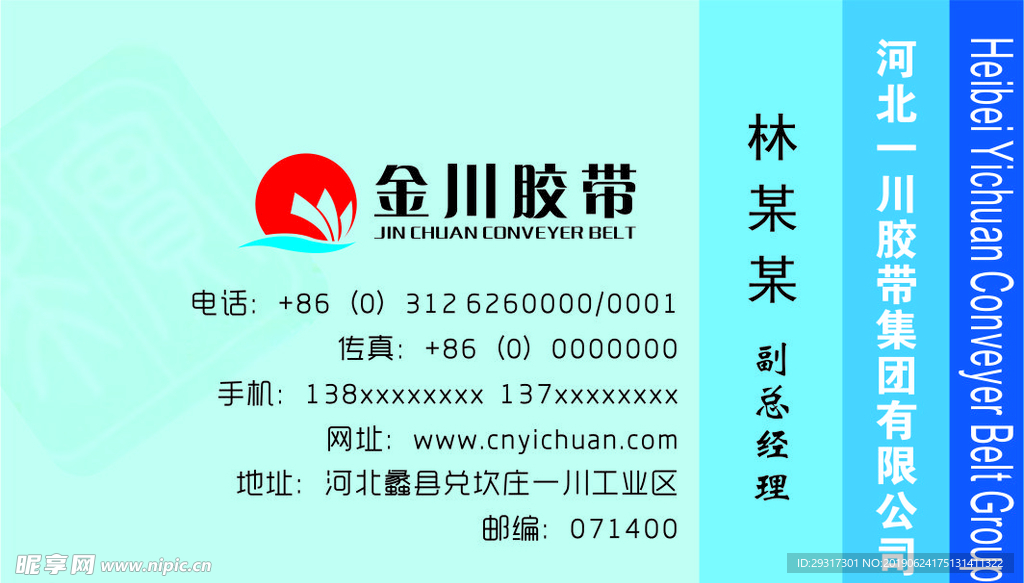 金川    名片