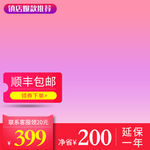 天猫淘宝主图模版