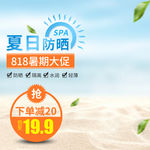 天猫淘宝主图模版
