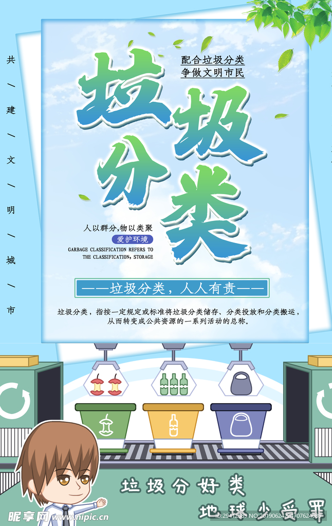 垃圾分类