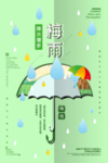 梅雨