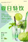 夏日特饮