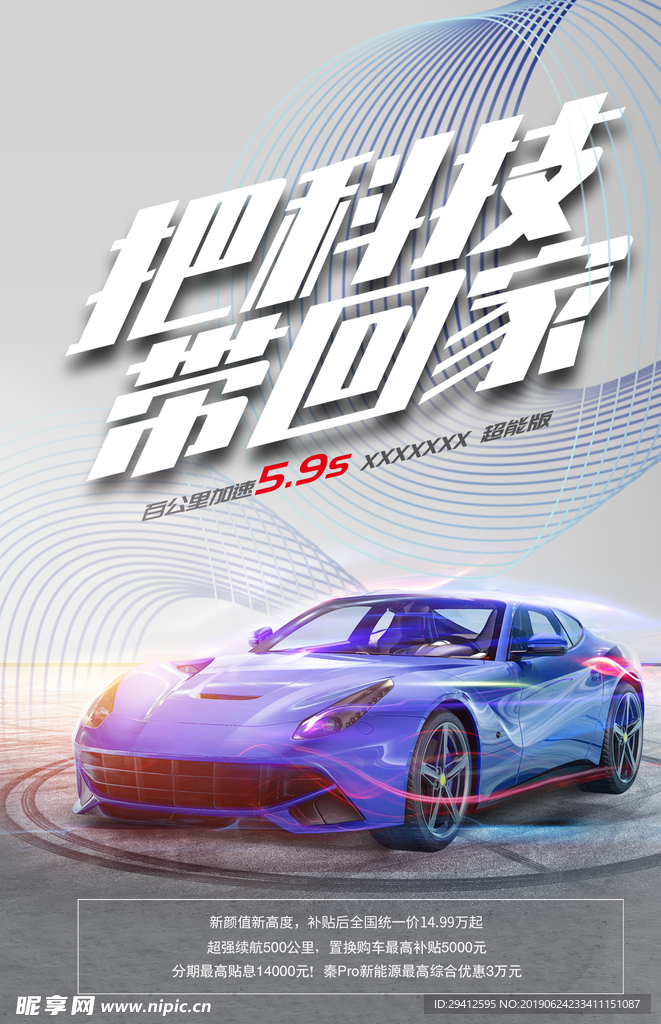 汽车海报