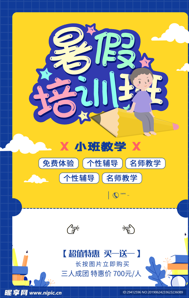 培训班