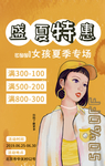 夏季特惠