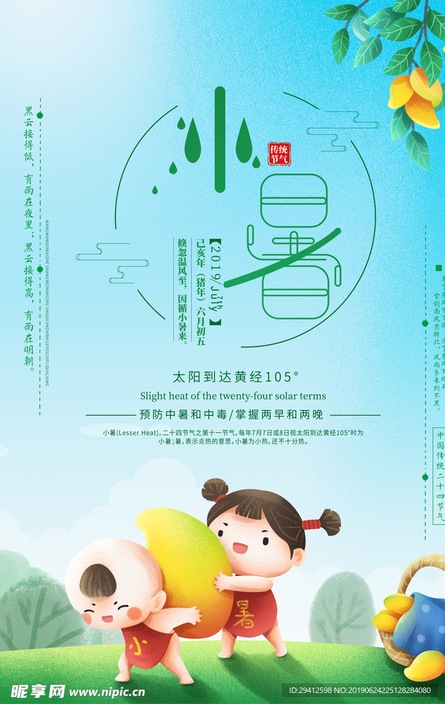 小暑