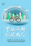 低碳出行