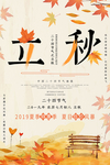 立秋