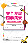 安全生产