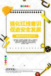 安全生产