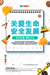 安全生产