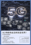 5G科技