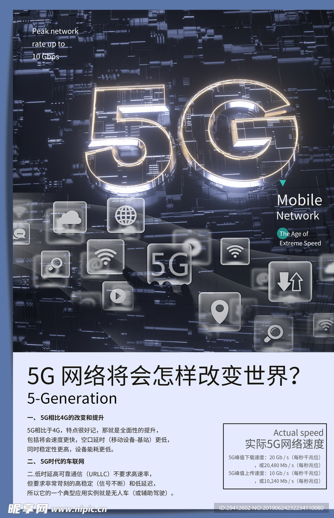 5G科技