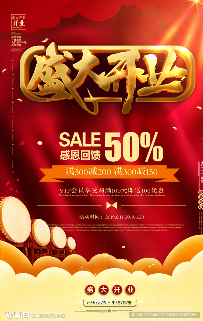 盛大开业
