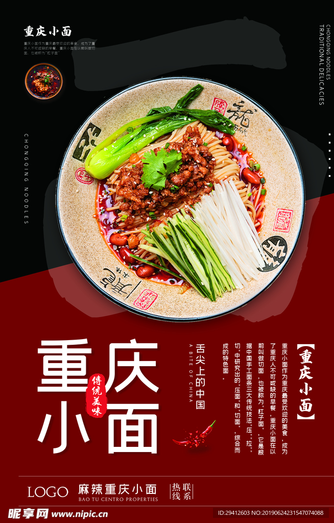 重庆小面
