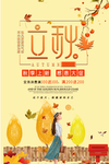 立秋