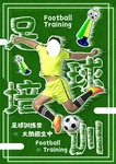 足球