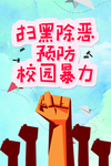 扫黑除恶