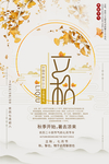 立秋