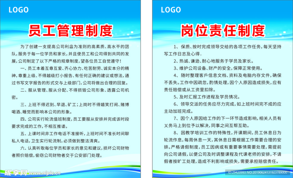 公司制度