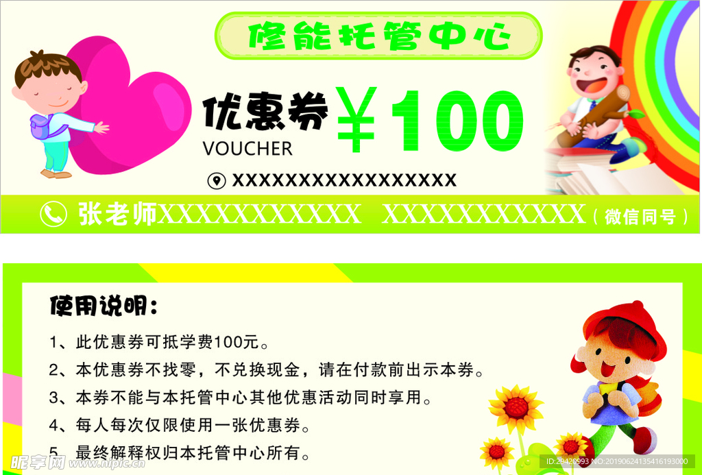 修能托管中心优惠券