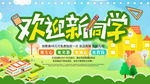 欢迎新同学