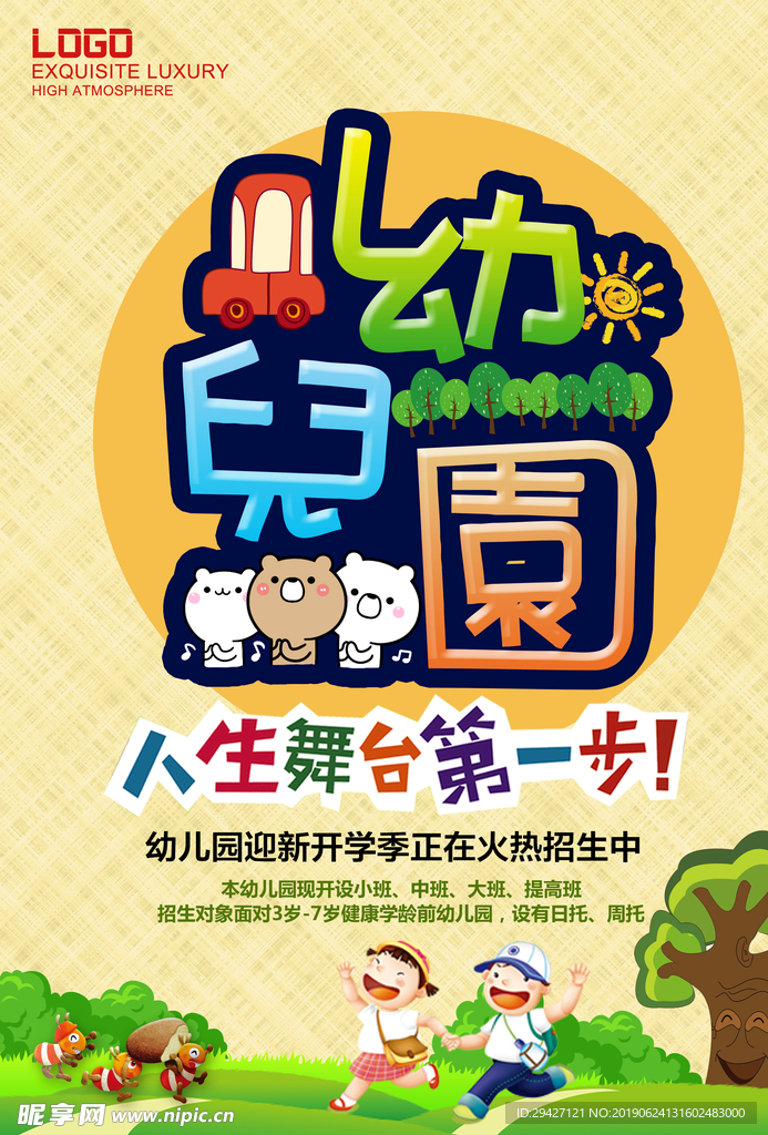 幼儿园