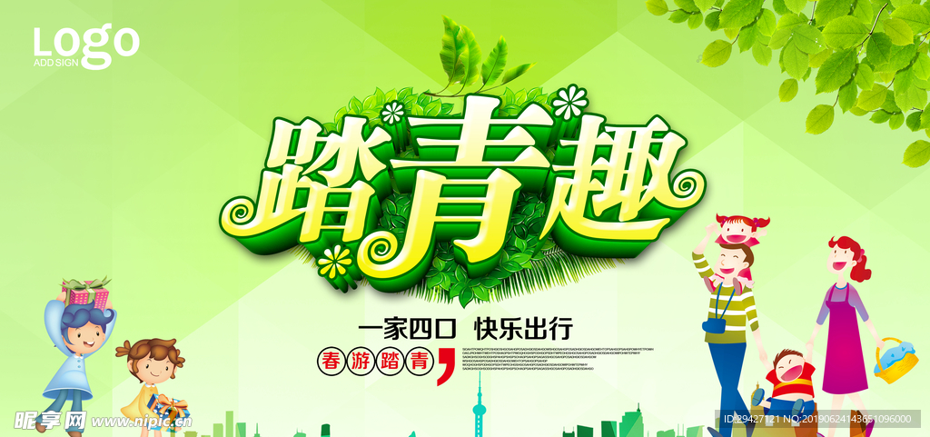 踏青