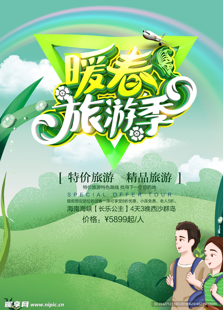 旅游 宣传 展板 展架 海报