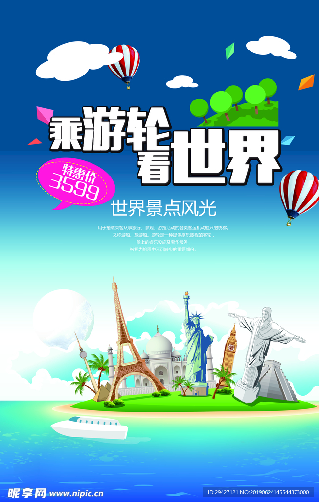 旅游 宣传 展板 展架 海报