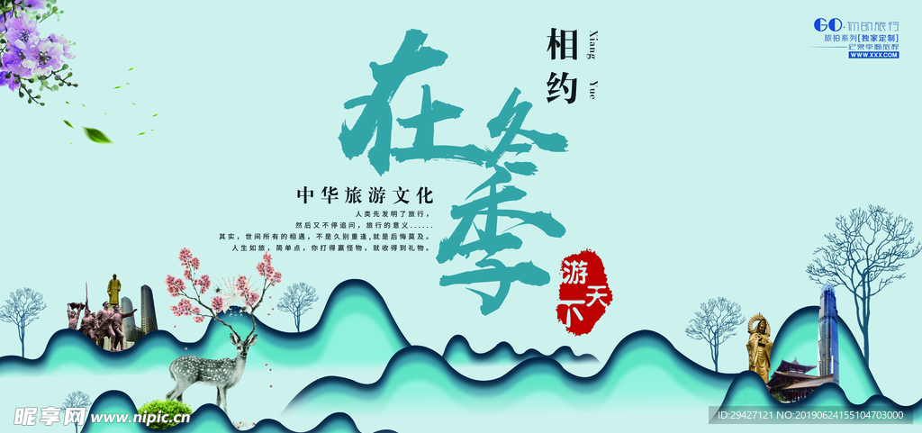 旅游 宣传 展板 展架 海报