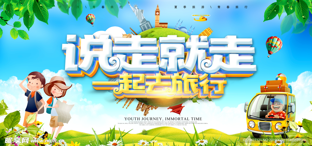 旅游 宣传 展板 展架 海报