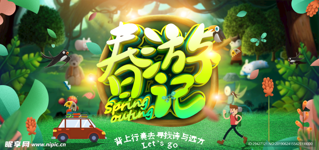 旅游 宣传 展板 展架 海报