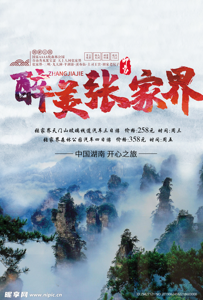 旅游 海报 展板 展架 宣传