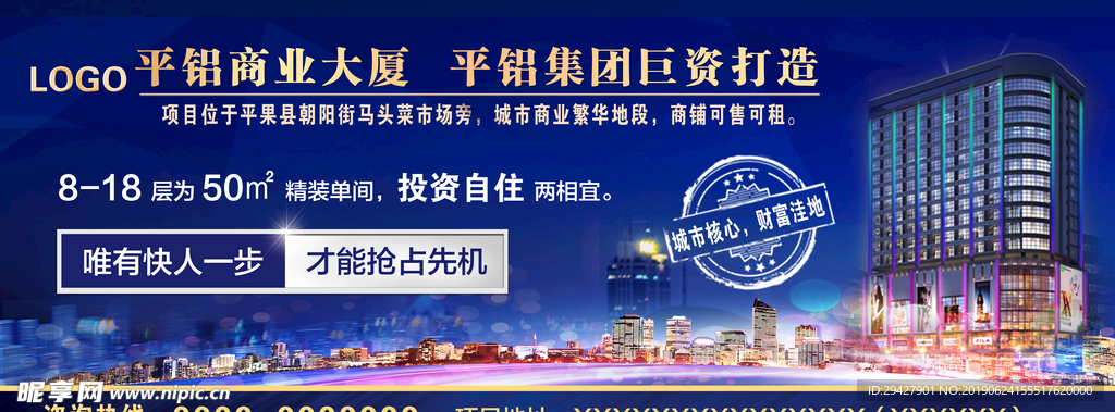 地产海报