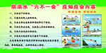 防溺水六不一会