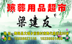 殡葬用品名片