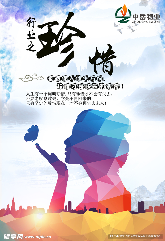 公司文化宣传-珍惜