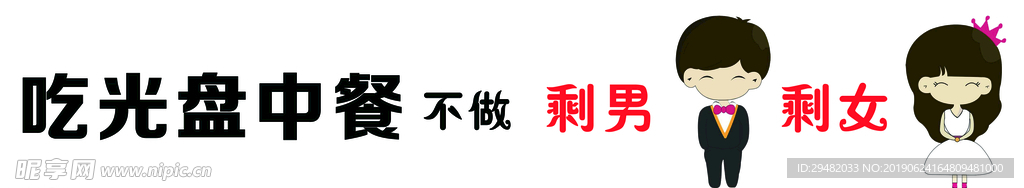 吃光盘中餐
