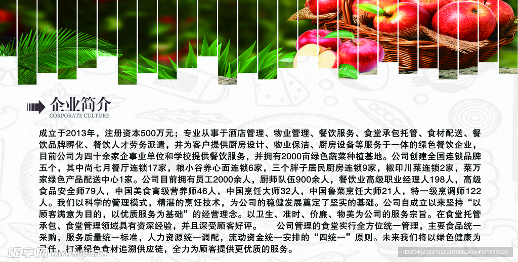 企业简介