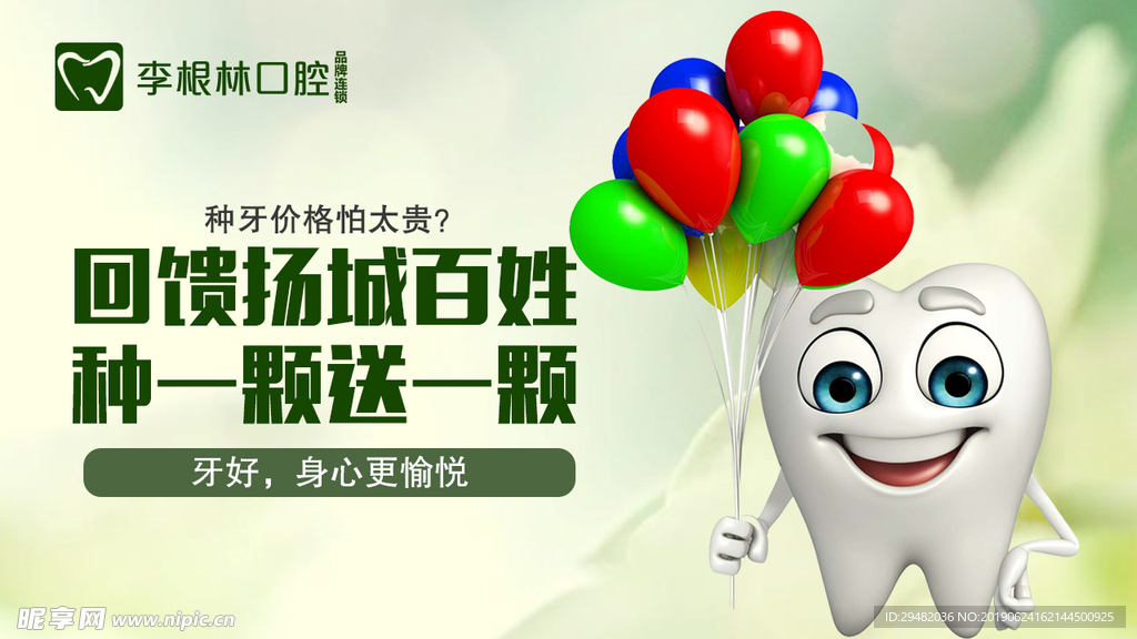 李根林种植牙