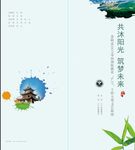 禁毒 节目单封面