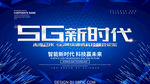 5G网络