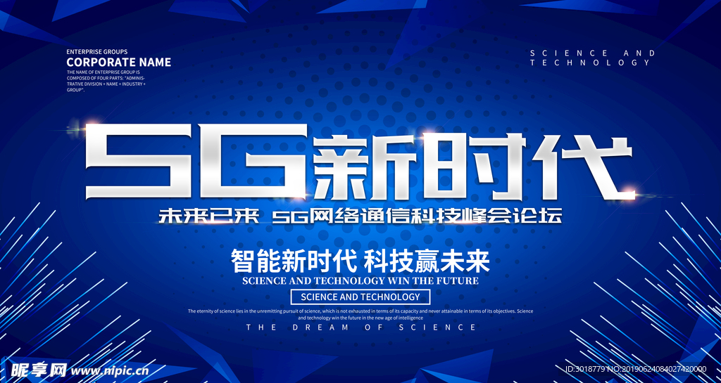 5G网络